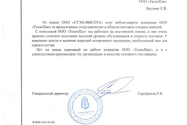 ООО Стем-Высота
